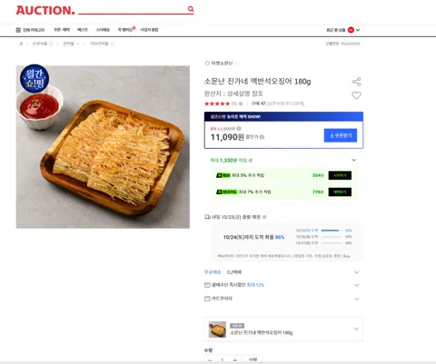 소문난 진가네 맥반석오징어 180g