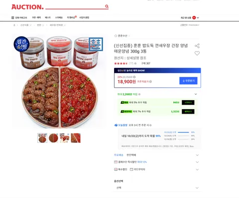 (신선집중) 훈훈 밥도둑 깐새우장 간장 양념 매운양념 300g 3통