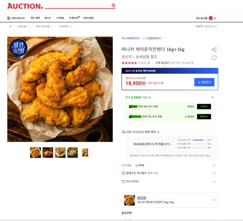 마니커 케이준치킨텐더 1kg+1kg