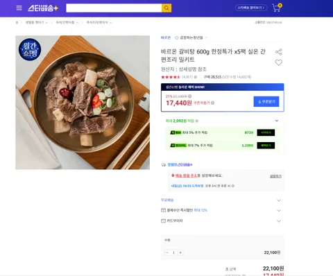 바르온 갈비탕 600g 한정특가 x5팩 실온 간편조리 밀키트
