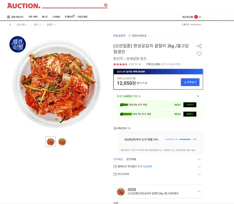 (신선집중) 한상궁김치 겉절이 2kg /출고당일생산