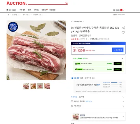 (신선집중) 바베큐/수육용 통삼겹살 2KG (1kg+1kg) 무료배송