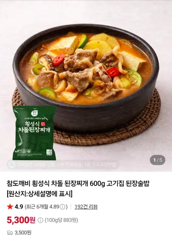 횡성식 차돌 된장찌개 600g×3봉