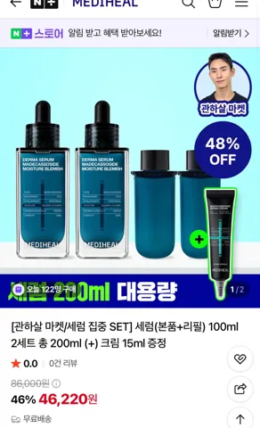 메디힐 마데카소사이드 더마세럼 총 200mL+크림 15mL