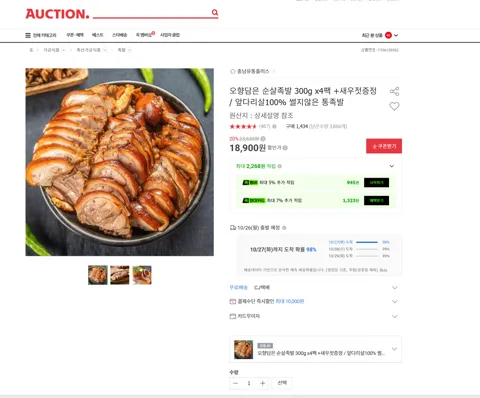 오향담은 순살족발 300g x4팩 +새우젓증정 / 앞다리살100% 썰지않은 통족발