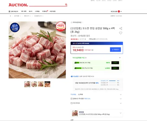 (신선집중) 꼬소한 한입 삼겹살 500g x 4팩 (총 2kg)