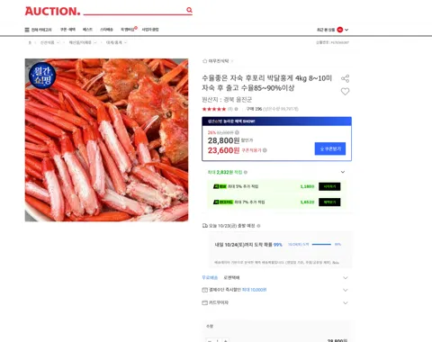 수율좋은 자숙 후포리 박달홍게 4kg 8~10미 자숙 후 출고 수율85~90%이상