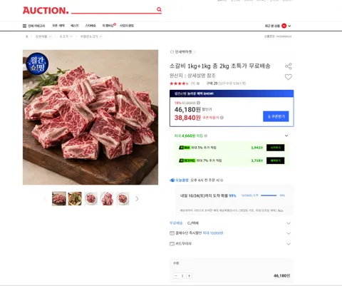 소갈비 1kg+1kg 총 2kg 초특가 무료배송