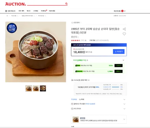 1995년 부터 2대째 남순남 순대국 일반(찰순대포함) 5인분