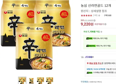 농심 신라면 골드 12개