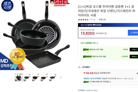 독일 오스벨 후라이팬 궁중팬 1+1