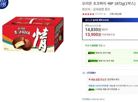 오리온 초코파이 48P 1872g (1박스)