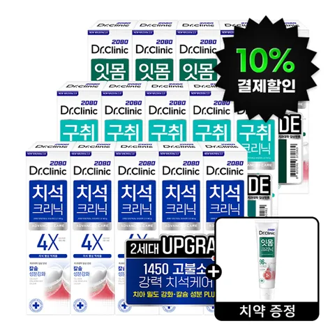 2080 닥터크리닉 치약시리즈 3종 140g 10입