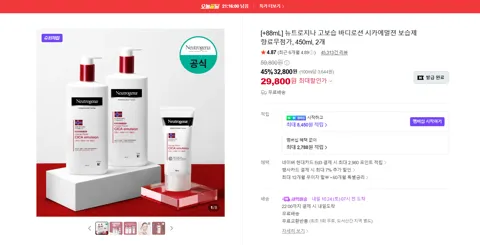 뉴트로지나 고보습 바디로션 시카에멀젼 보습제 향료무첨가, 450ml, 2개