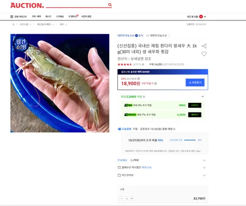 (신선집중) 국내산 제철 흰다리 왕새우 大 1kg(30미 내외) 생 새우회 횟감