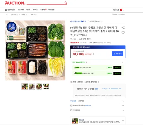 (신선집중) 포항 구룡포 완전손질 과메기 야채완벽구성 26년 햇 과메기 출하 / 과메기 20쪽(2~3인세트)