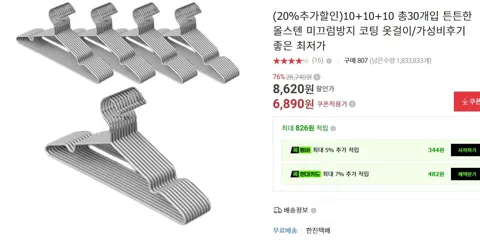튼튼한 올스텐 미끄럼방지 코팅 옷걸이 30개