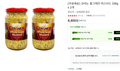 코비노 홀그레인 머스터드 330g x 2개