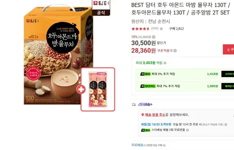 담터 호두 아몬드 마밤 율무차 130T / 호두아몬드율무차 130T