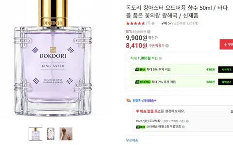 독도리 킹아스터 오드퍼퓸 향수 50ml
