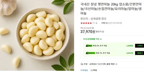 국내산 창녕 햇 깐마늘 20kg