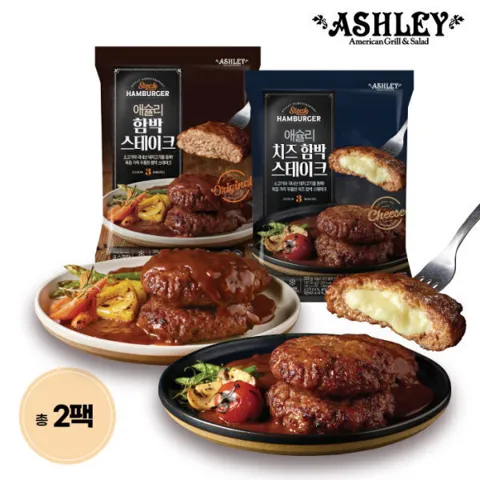 애슐리 함박스테이크 2종 1팩(2장)+1팩(2장) 치즈함박 오리지널함박 골라담기(소스포함)