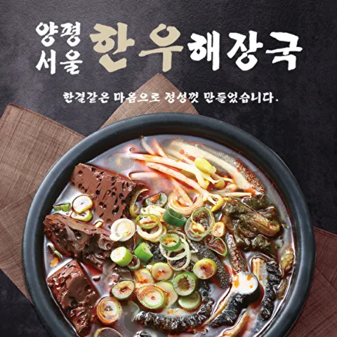 양평서울 양평서울 한우해장국 700g x 8팩