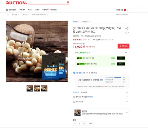 (신선집중) 마카다미아 500g(250gX2) 견과류 26년 호주산 출고
