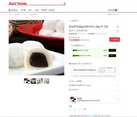 왕찹쌀떡(60gx30알내외)1.8kg 떡 선물