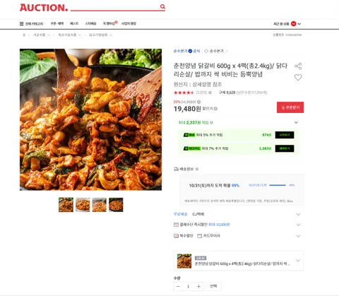 춘천양념 닭갈비 600g x 4팩(총2.4kg)/ 닭다리순살/ 밥까지 싹 비비는 듬뿍양념