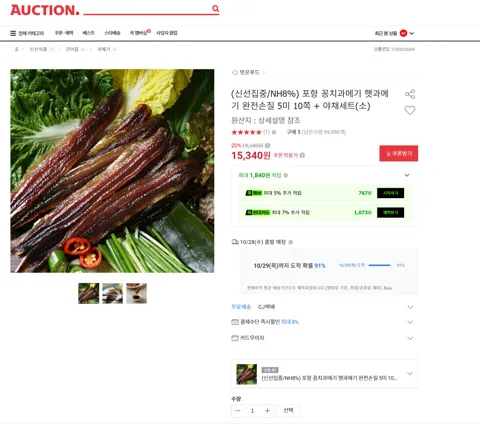 (신선집중/NH8%) 포항 꽁치과메기 햇과메기 완전손질 5미 10쪽 + 야채세트(소)