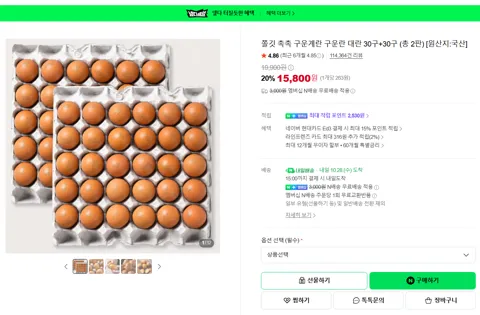 쫄깃 촉촉 구운계란 구운란 대란 30구+30구 (총 2판)