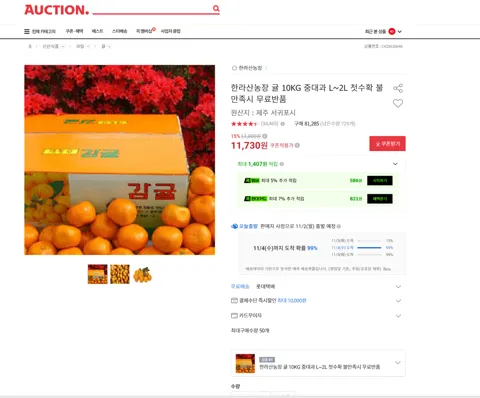 한라산농장 귤 10KG 중대과 L~2L 첫수확 불만족시 무료반품