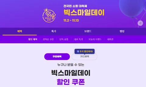 지마켓/옥션 빅스마일데이 기획전