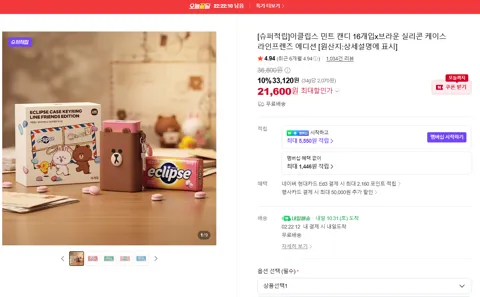 이클립스 민트 캔디 16개입x브라운 실리콘 케이스 라인프렌즈 에디션