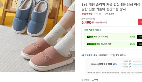1+1 패딩 슬리퍼 겨울 털실내화