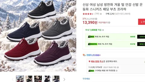 신상 여성 남성 방한화 겨울 털 안감 신발