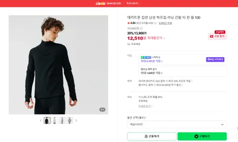 데카트론 킵런 남성 하프집 러닝 긴팔 티 런 웜 100