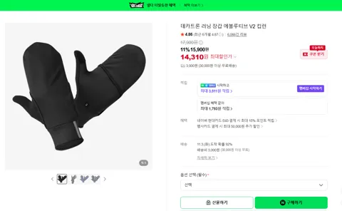 데카트론 러닝 장갑 에볼루티브 V2 킵런