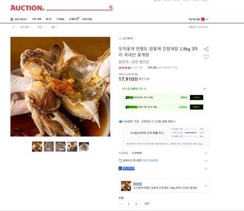 오직꽃게 연평도 암꽃게 간장게장 1.8kg 3마리 국내산 꽃게장