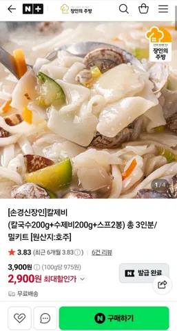 칼제비 (칼국수200g+수제비200g+스프2봉) 총 3인분 밀키트