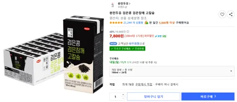 완전두유 검은콩 검은참깨 고칼슘