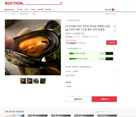 (신선집중) 태안 자연산 최상급 참홍합 (섭)1kg 3-5미 내외 / 수율 좋은 진짜 참홍합