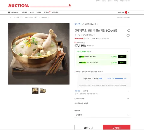 신세계푸드 올반 영양삼계탕 900gx8봉
