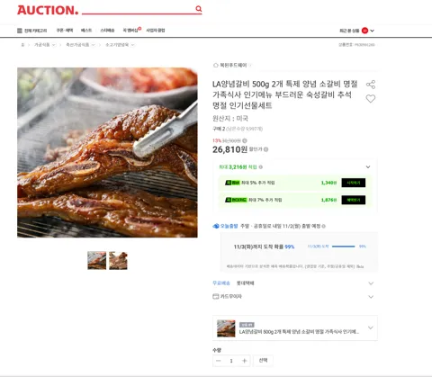 LA양념갈비 500g 2개 특제 양념 소갈비 명절 가족식사 인기메뉴 부드러운 숙성갈비 추석 명절 인기선물세트