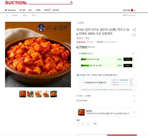 국내산 김치 이기순 명인의 순(順) 깍두기 1kg 전재료 100% 국산 당일제조