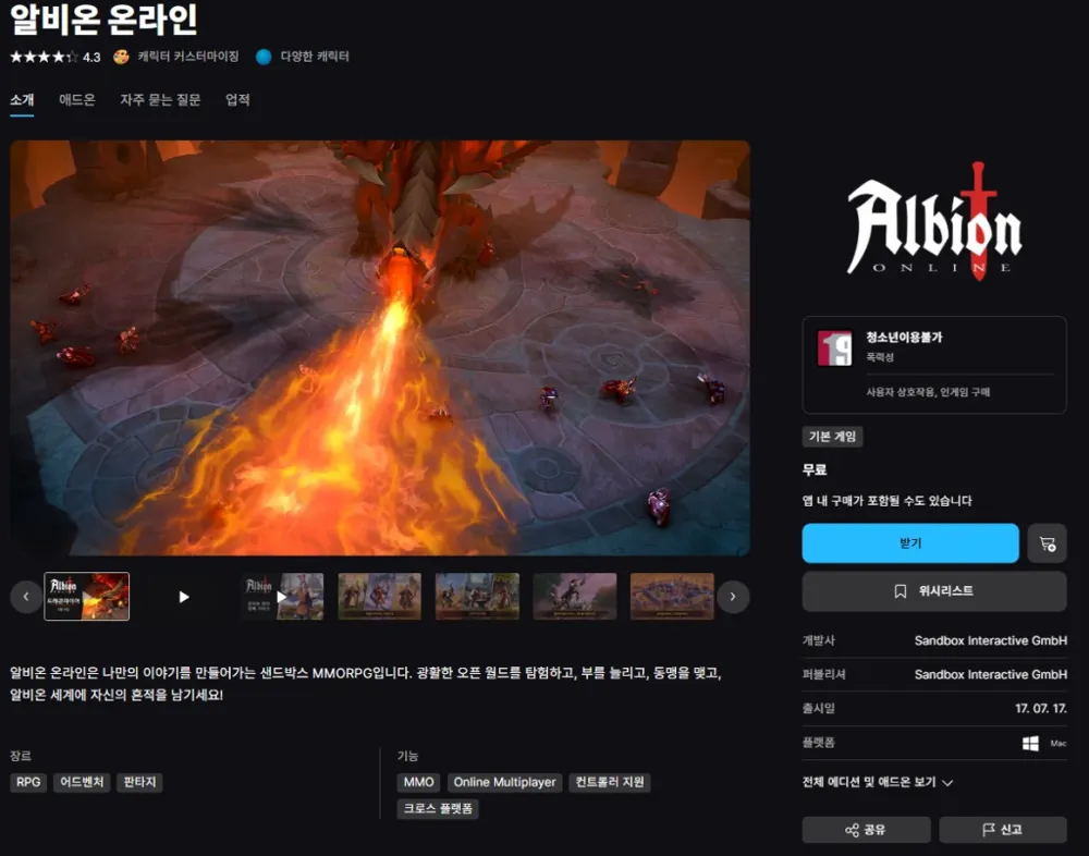 [에픽무료게임] 알비온 온라인(부분유료화)+에픽메이지번들(55$상당의 스킨과 아이템)