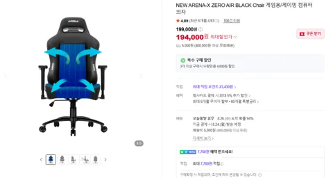 NEW ARENA-X ZERO AIR BLACK 게이밍이의자