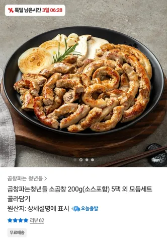 소곱창 2팩+소대창+소막창 총 860g