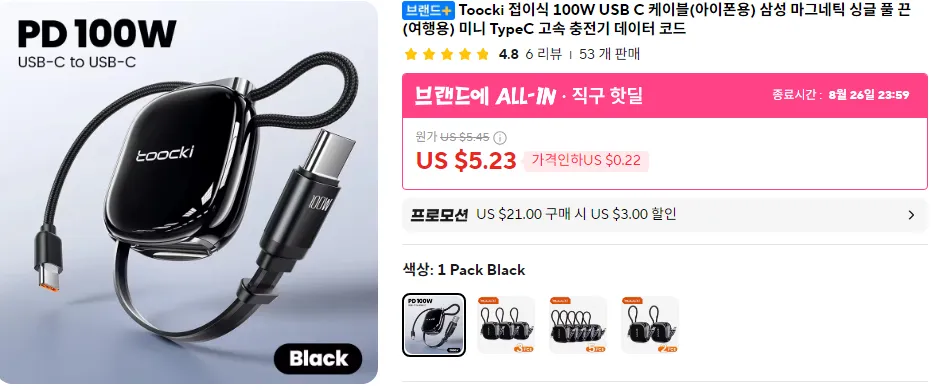 Toocki 접이식 100W USB C 케이블 2pcs (9.29달러/무료)